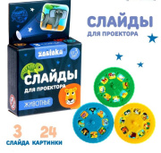 Игрушка  ZABIAKA Слайды для проектора «Жители джунглей» (/пластик/универсальная)