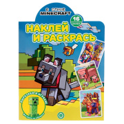 Книга раскраска Наклей и раскрась «В стиле Minecraft» Умка (стр//7895818)