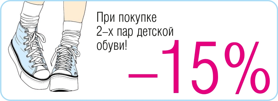 Скидка при покупке двух пар