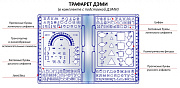 Подставка-трафарет Дэми ПДК.01 бежевый 